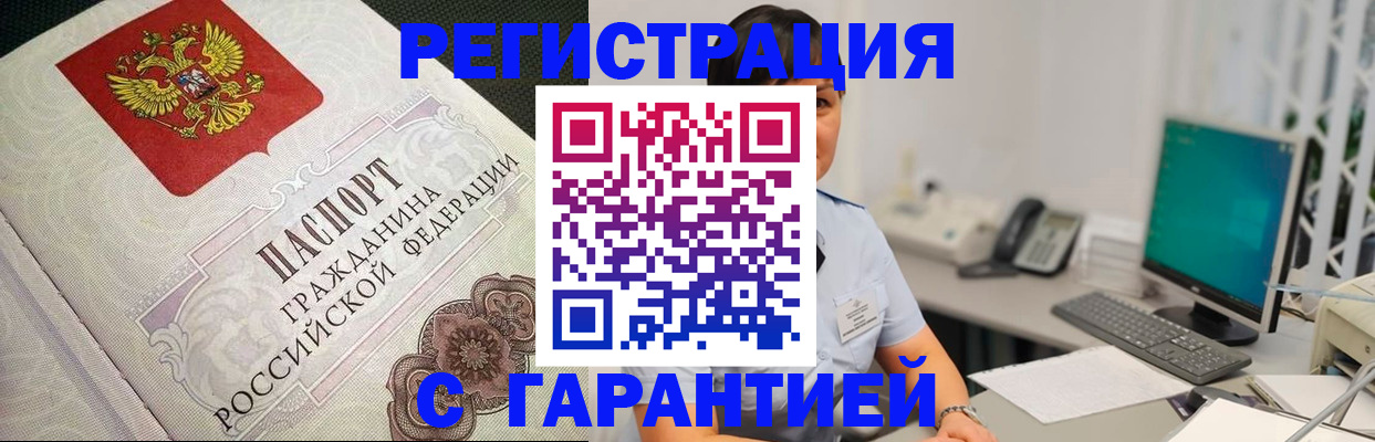прописка для работы в Лузе