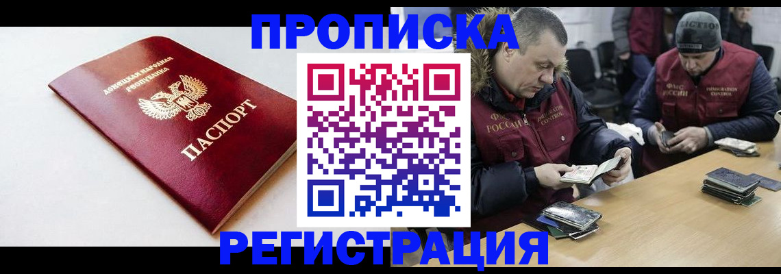 прописка для работы в Лузе