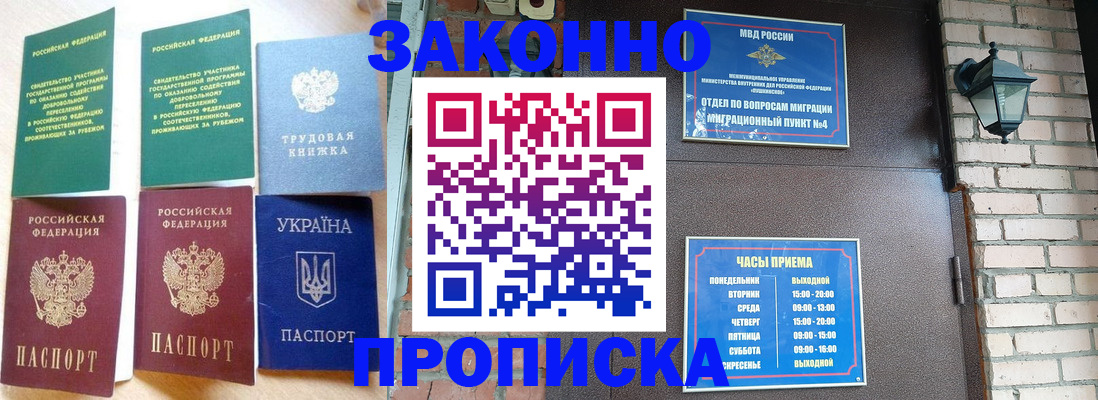 временная регистрация законно в Лузе